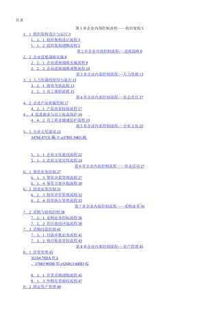 《企业内部控制流程手册》