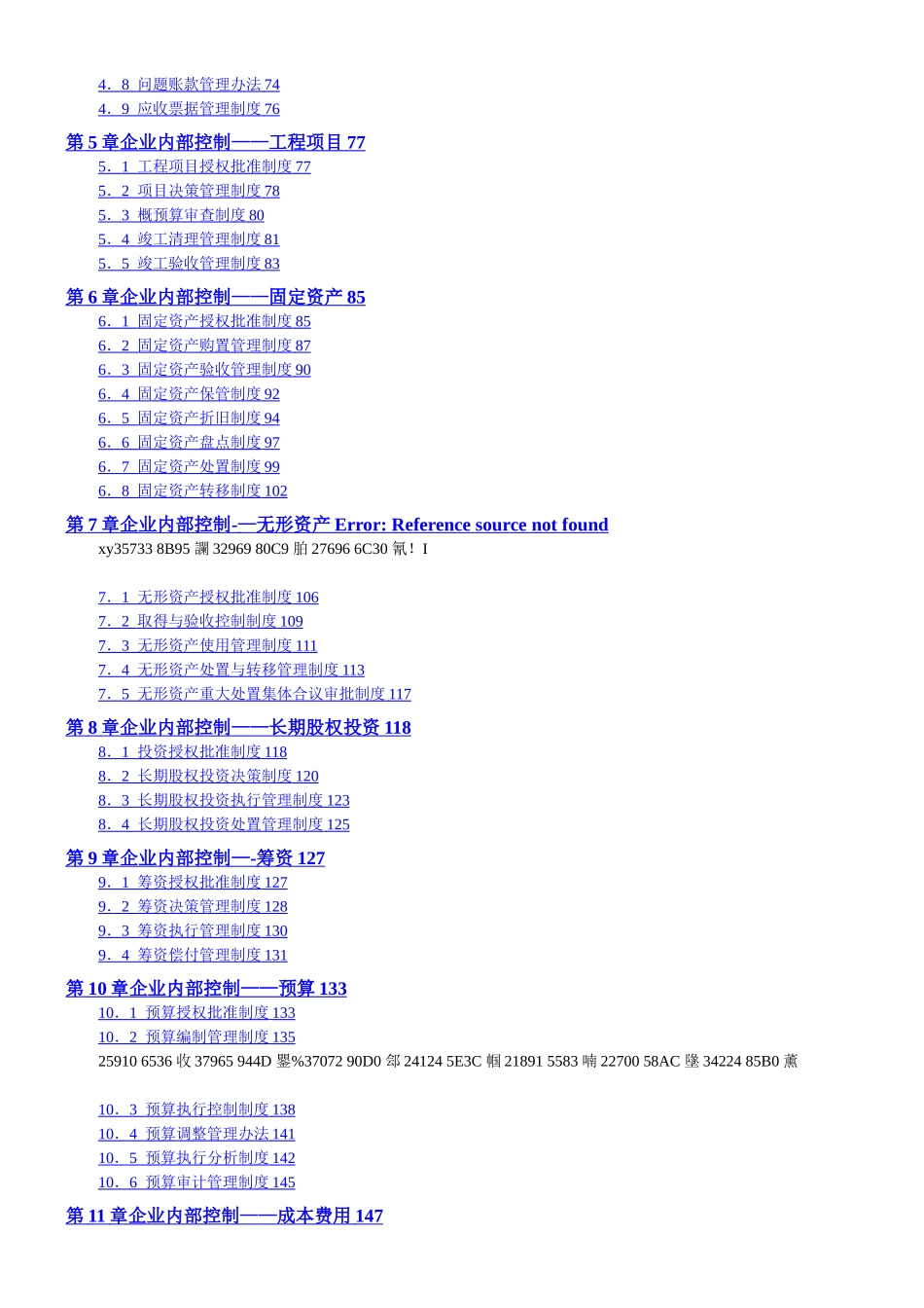 《企业内控精细化管理全案》--配套光盘_第2页