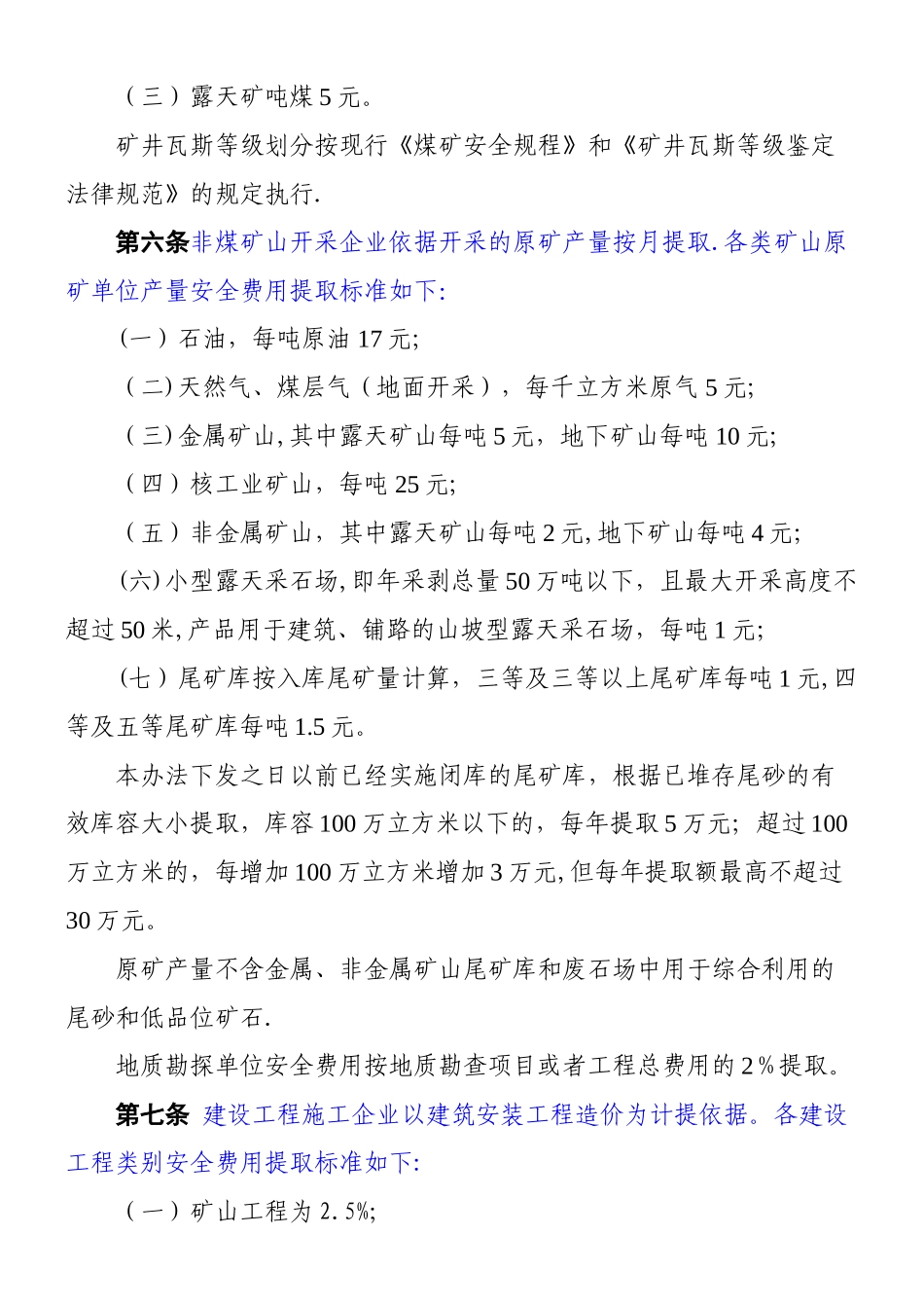 《企业安全生产费用提取和使用管理办法》2025_第3页