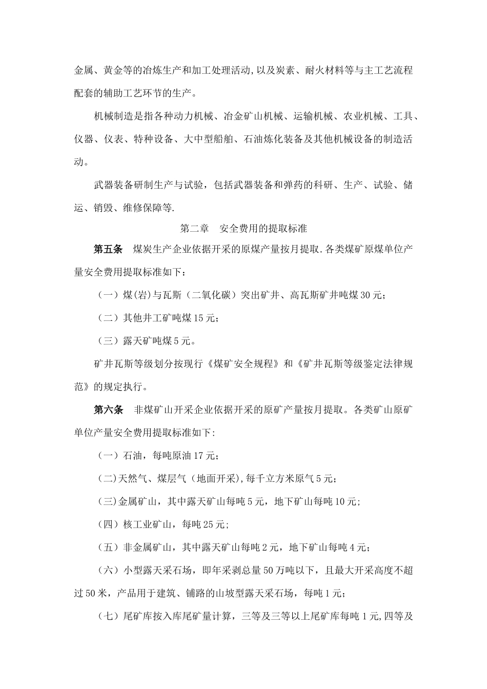 《企业安全生产费用提取和使用管理办法》_第3页