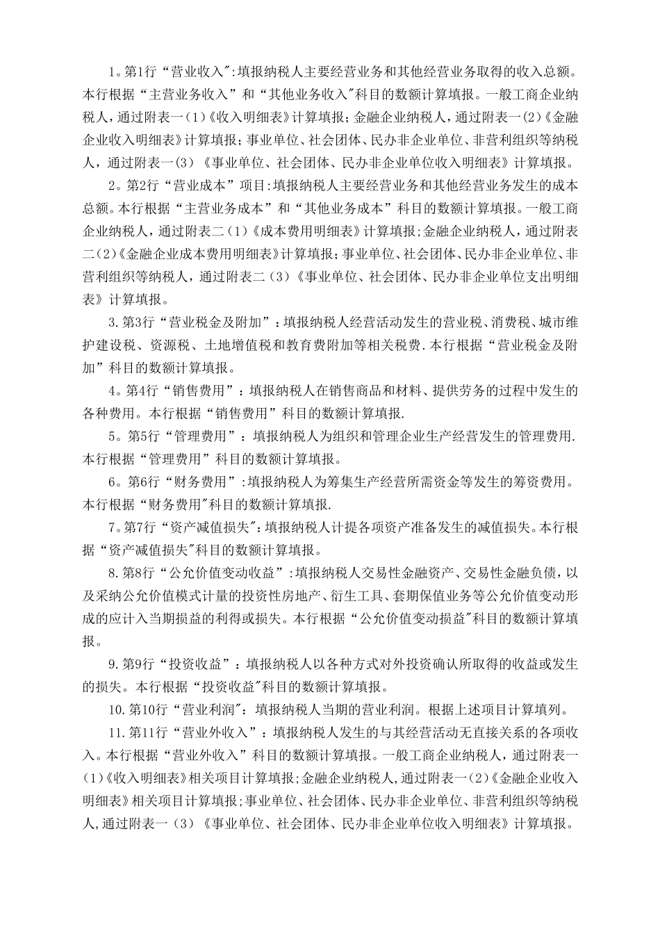 《企业所得税年度纳税申报表及其附表》及填报说明_第3页