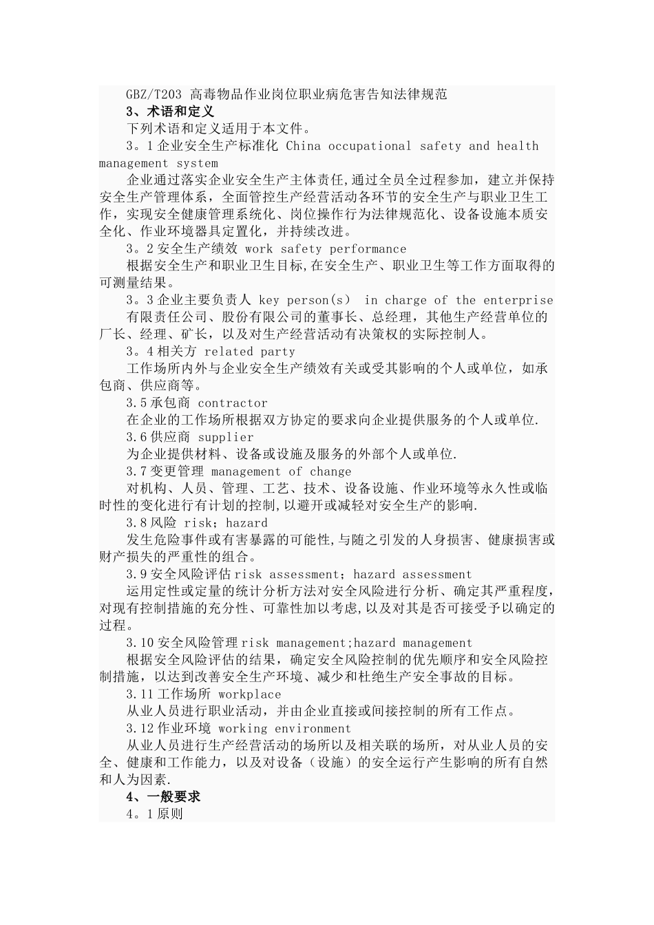 《企业安全生产标准化基本规范》-GBT33000-2025-_第2页