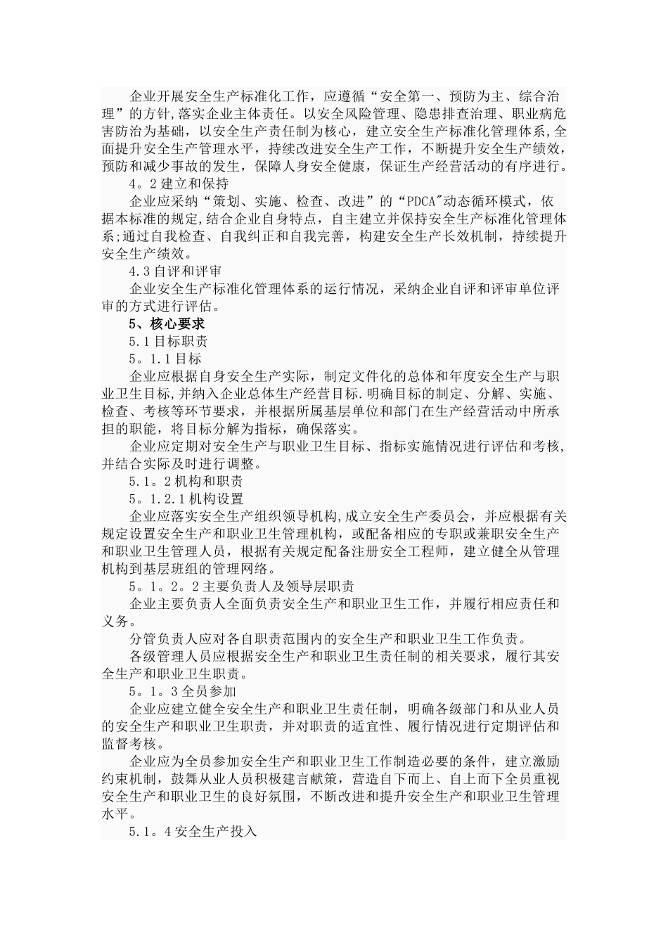 《企业安全生产标准化基本规范》-GBT33000-2025-_第3页