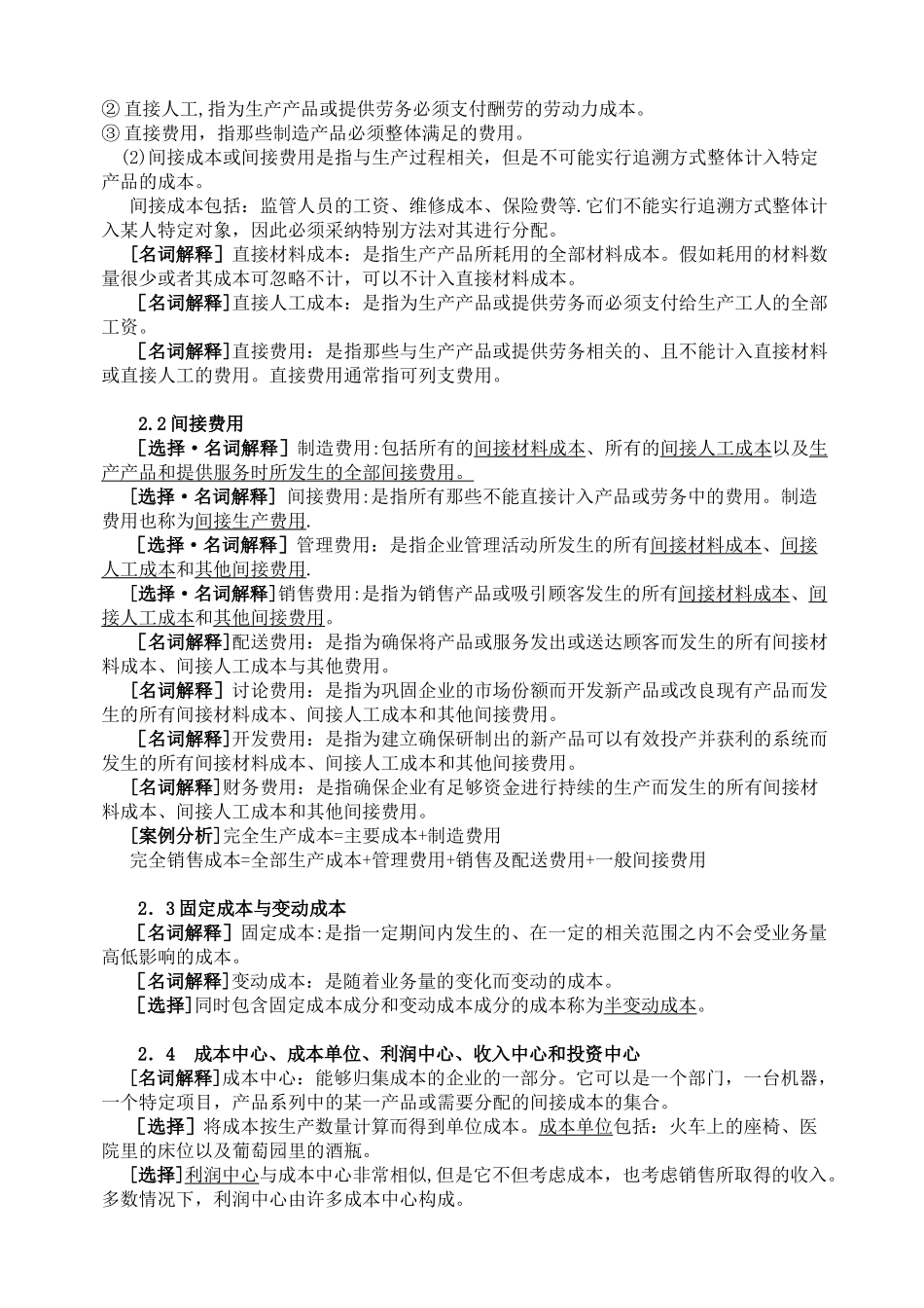《企业成本管理会计复习资料_第3页