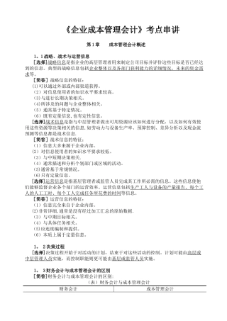 《企业成本管理会计复习资料