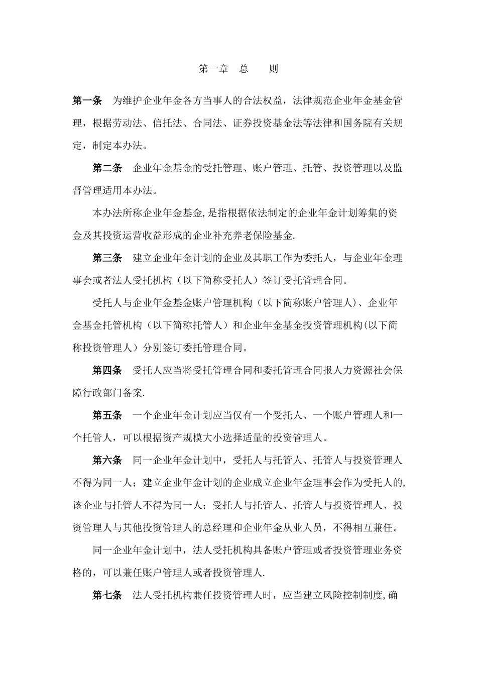 《企业年金基金管理办法》_第2页