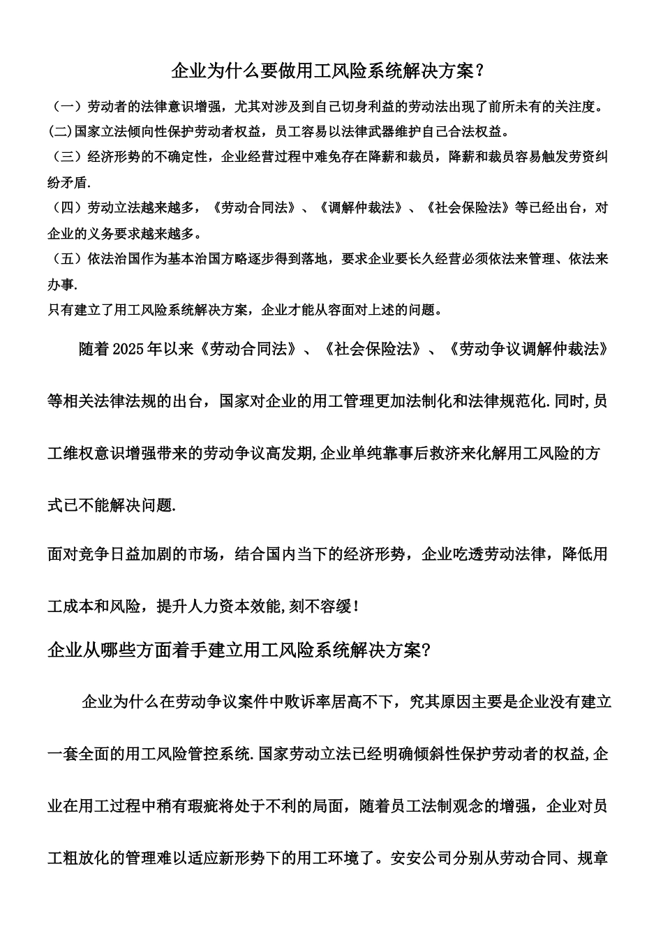 《企业用工管理与用工法律风险防范》操作模板_第1页