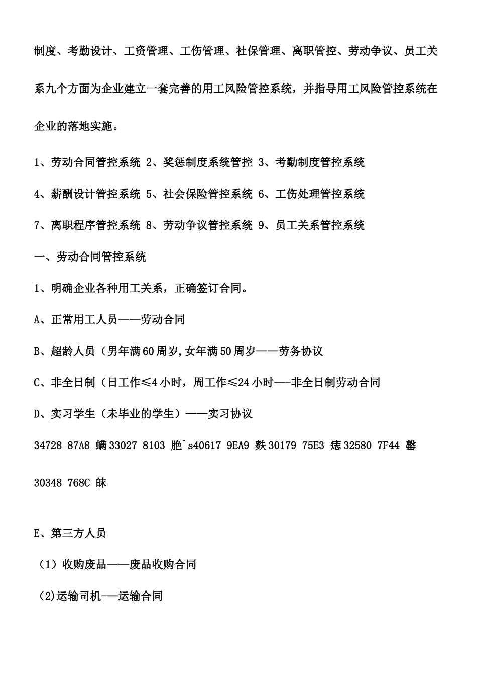 《企业用工管理与用工法律风险防范》操作模板_第2页