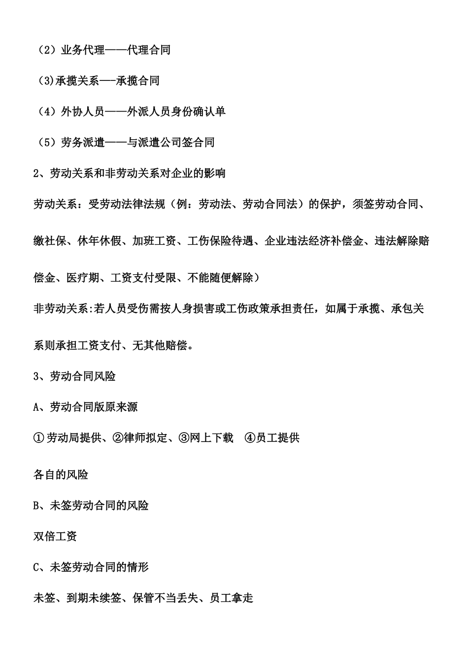 《企业用工管理与用工法律风险防范》操作模板_第3页