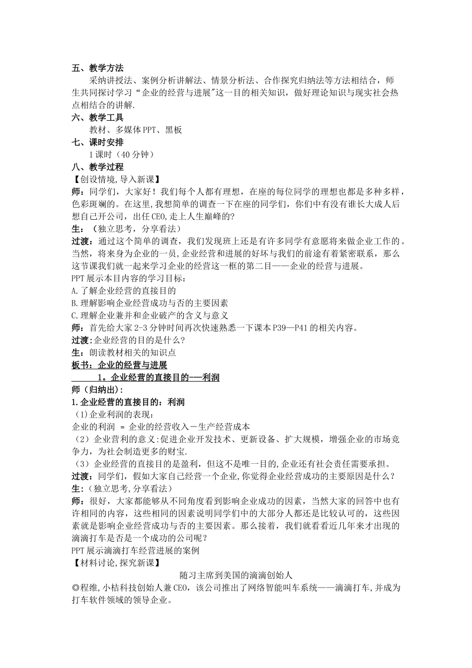 《企业的经营与发展》教案_第2页