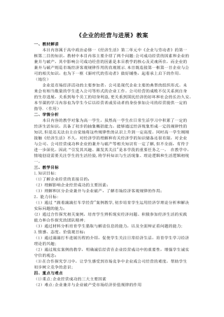 《企业的经营与发展》教案