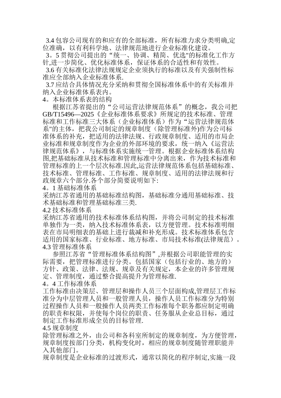 《企业标准体系表》编制说明_第2页