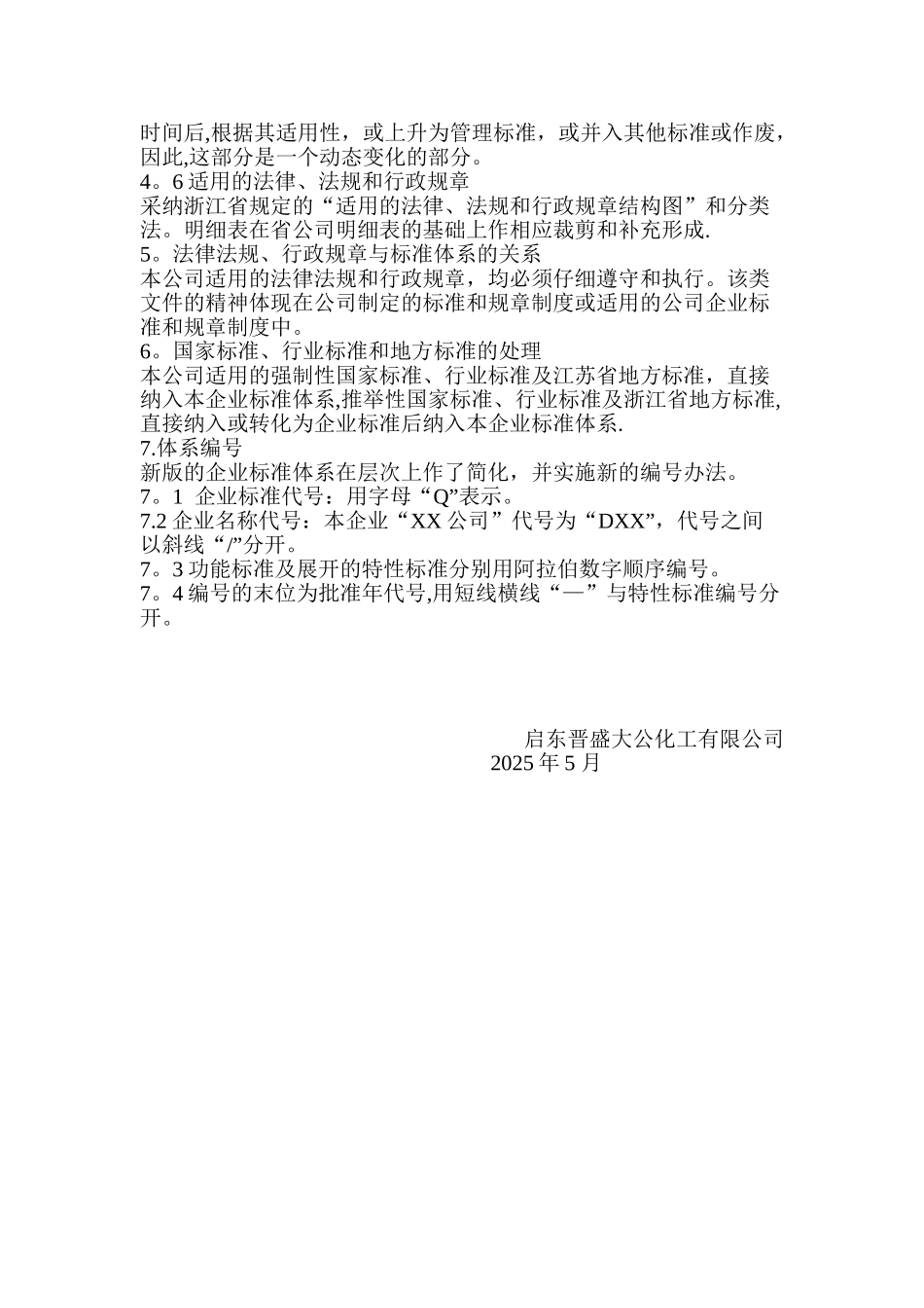 《企业标准体系表》编制说明_第3页