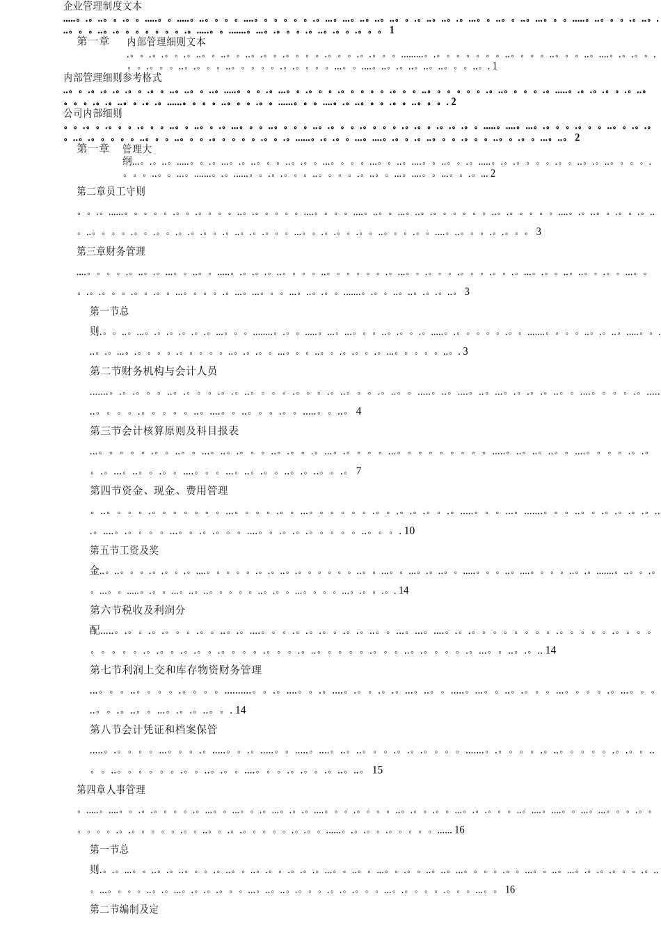《企业管理规章制度》大全_第2页