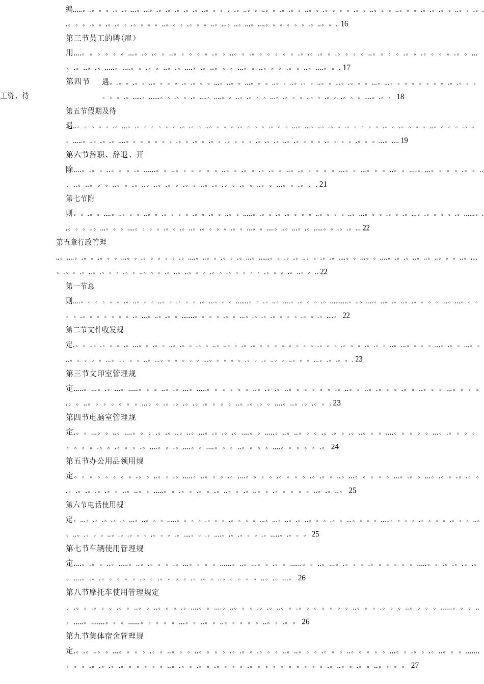 《企业管理规章制度》大全_第3页