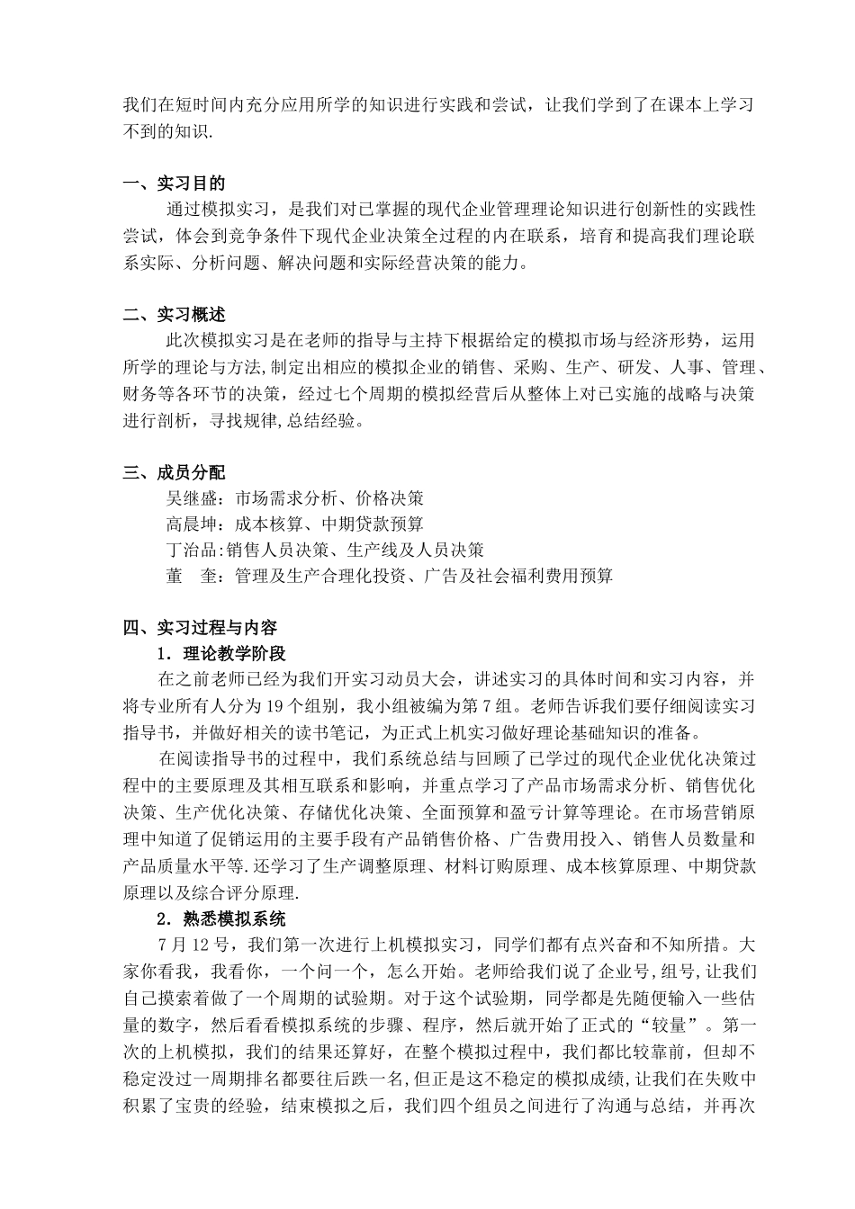 《企业经营决策模拟实训》实验报告_第2页