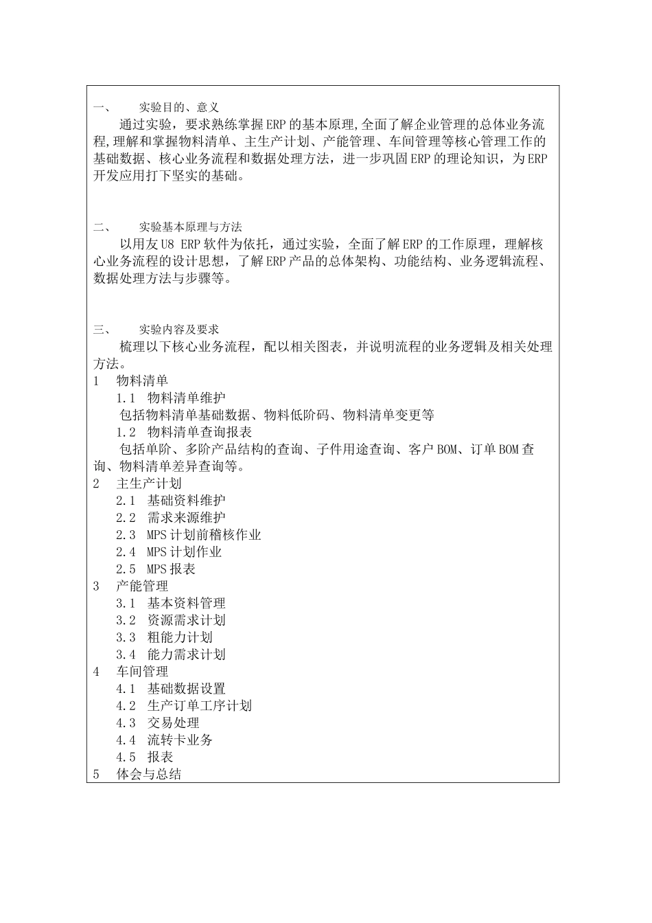 《企业资源计划》实验报告_第3页