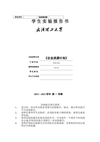 《企业资源计划》实验报告