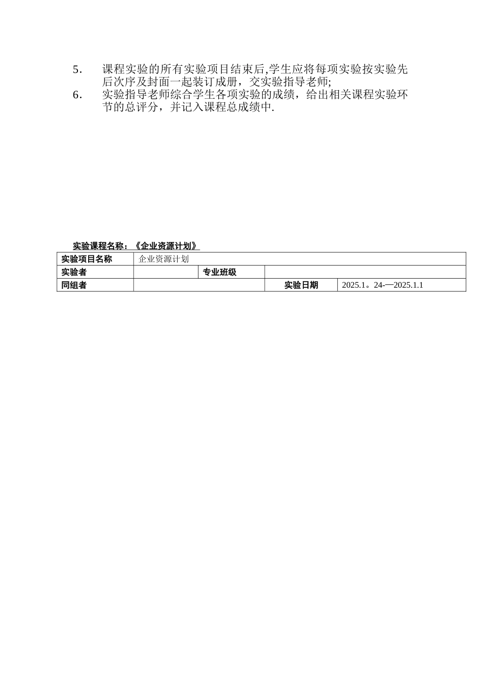 《企业资源计划》实验报告书_第2页