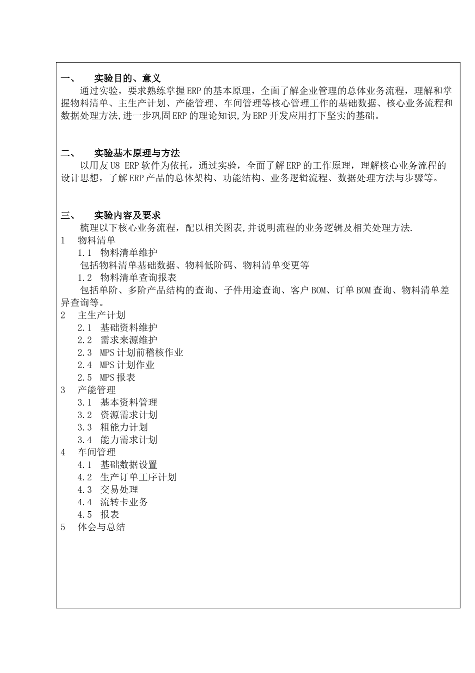 《企业资源计划》实验报告书_第3页