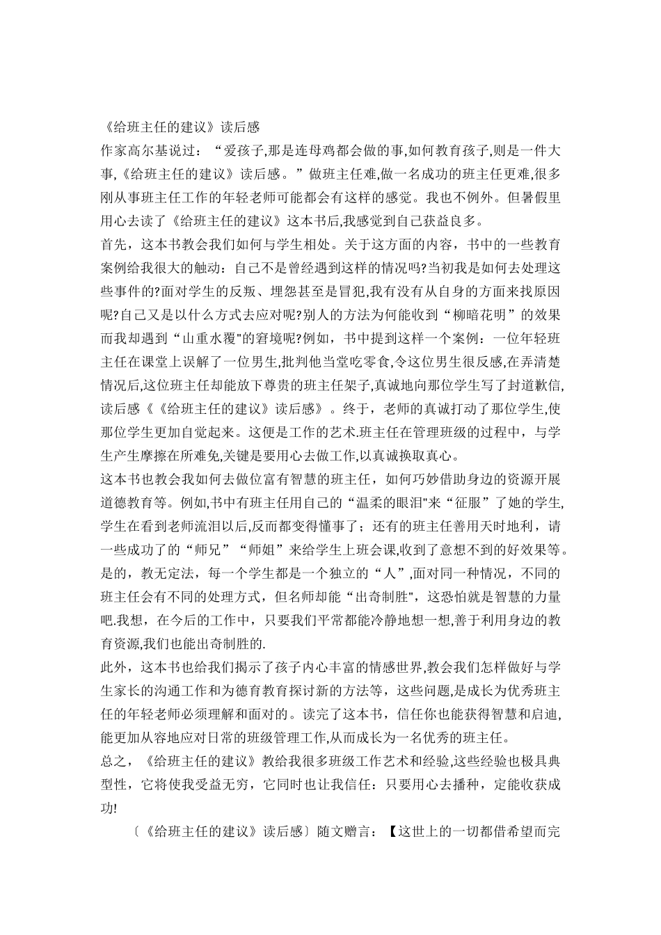《优秀班主任60个管理创意》读后感_第2页
