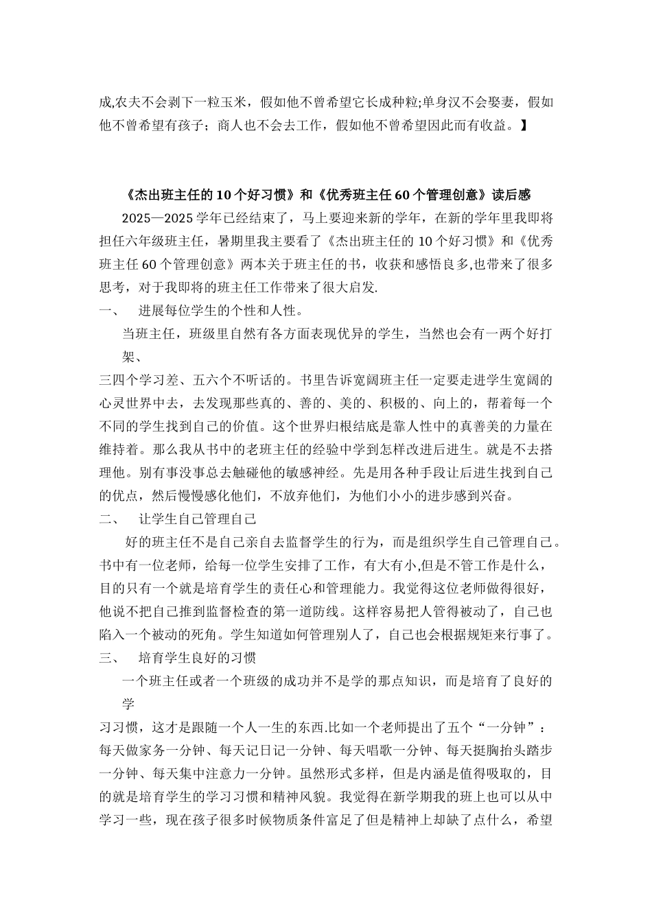 《优秀班主任60个管理创意》读后感_第3页