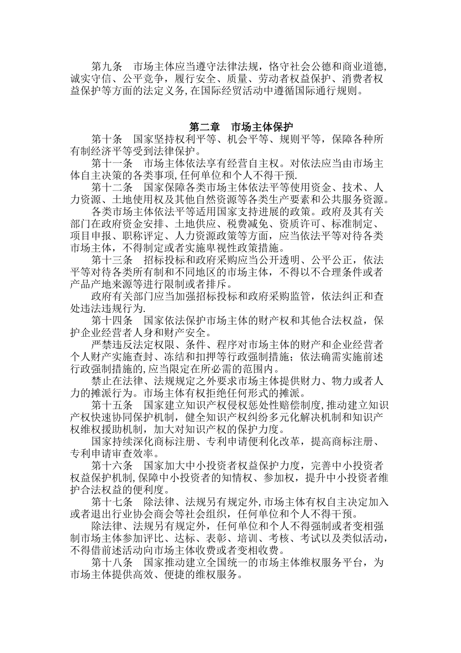 《优化营商环境条例》及其解读_第2页