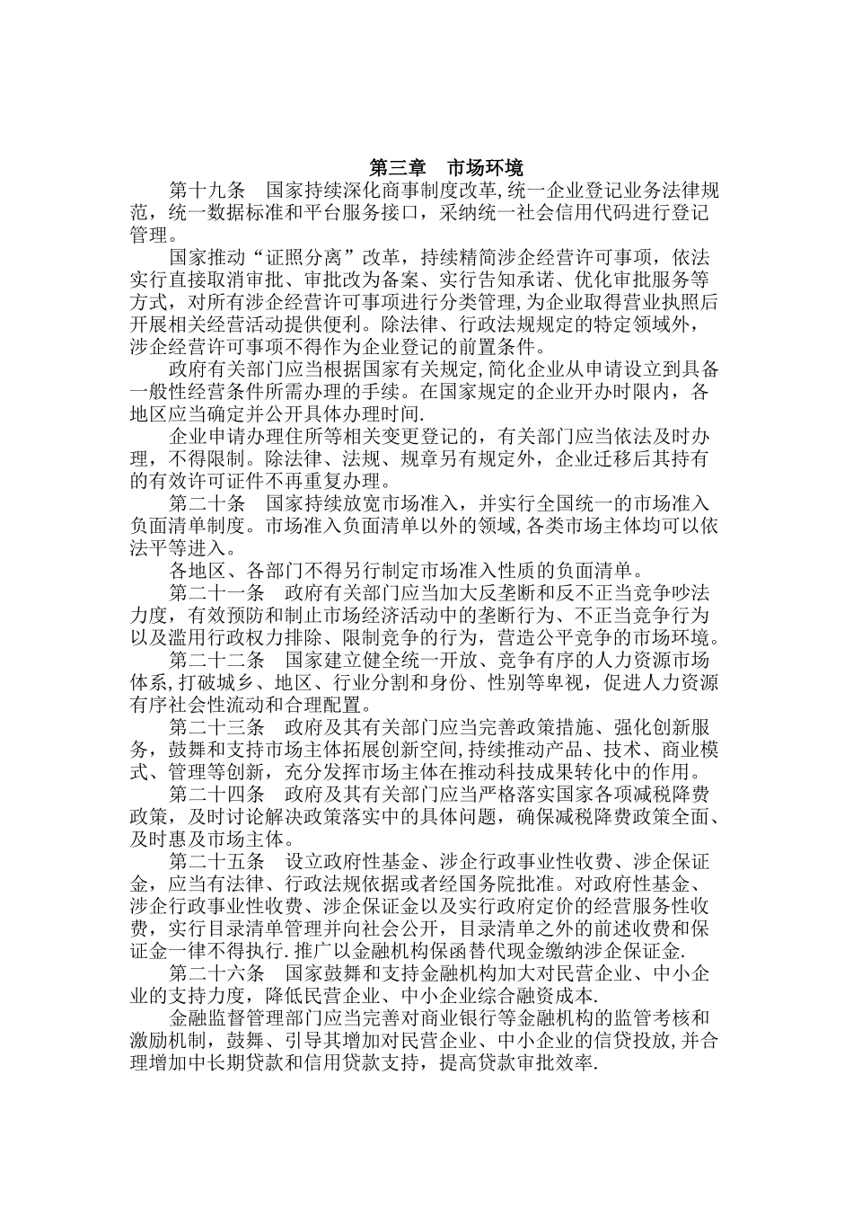 《优化营商环境条例》及其解读_第3页