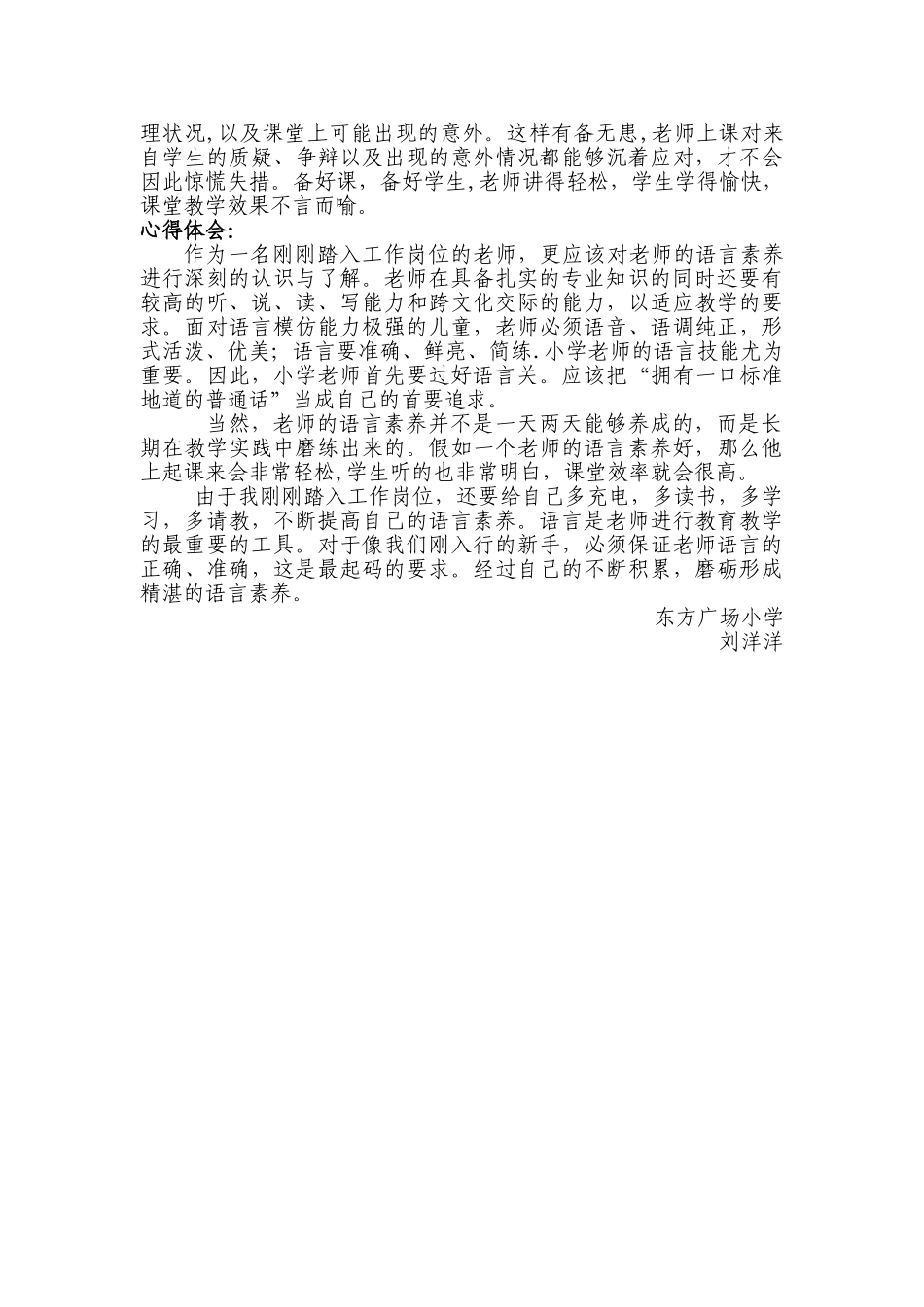 《优秀教师必备的20种素养》心得体会_第2页