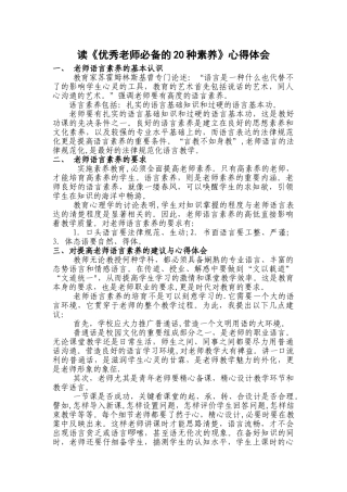 《优秀教师必备的20种素养》心得体会