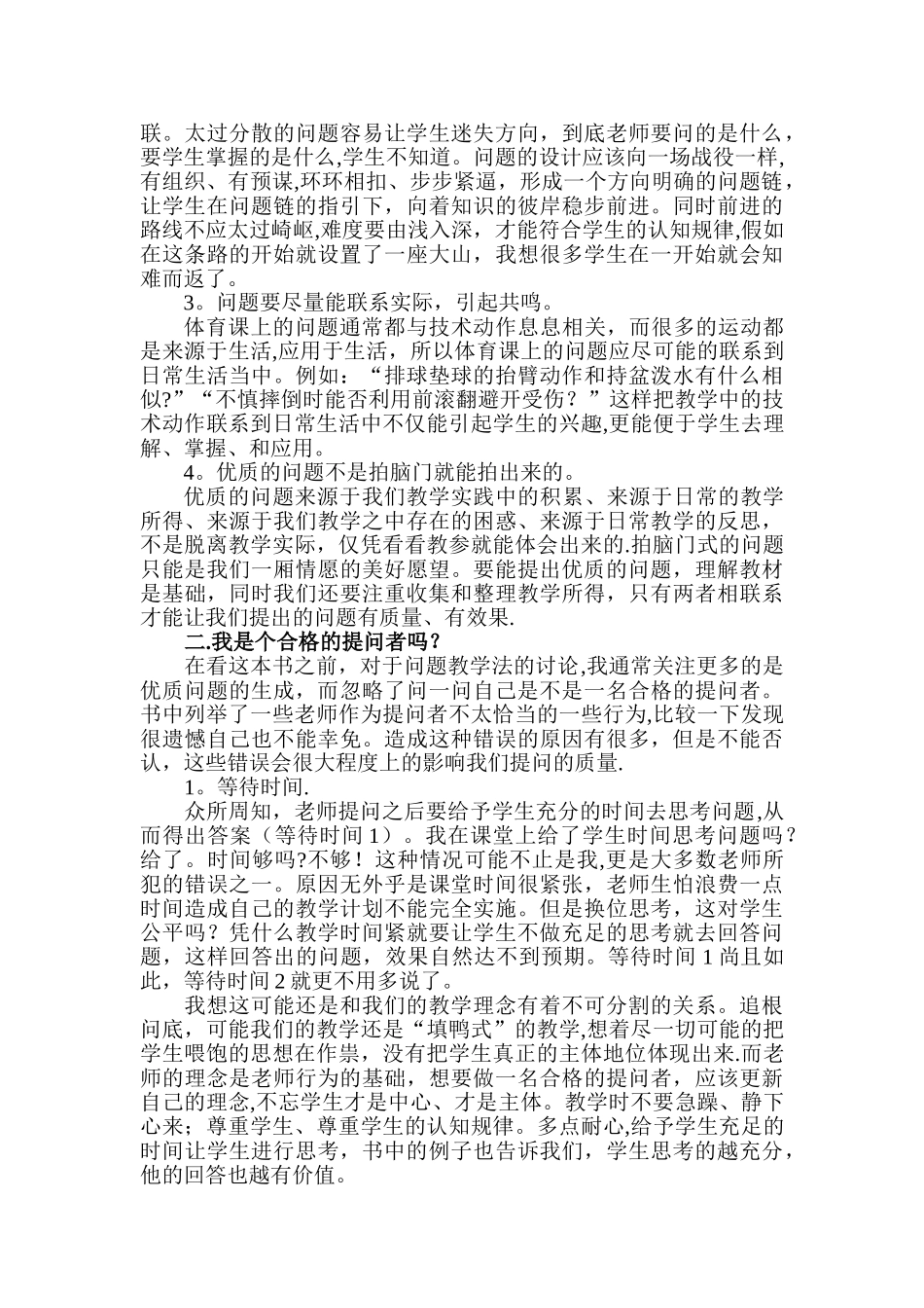 《优质提问教学法》读后感_第2页