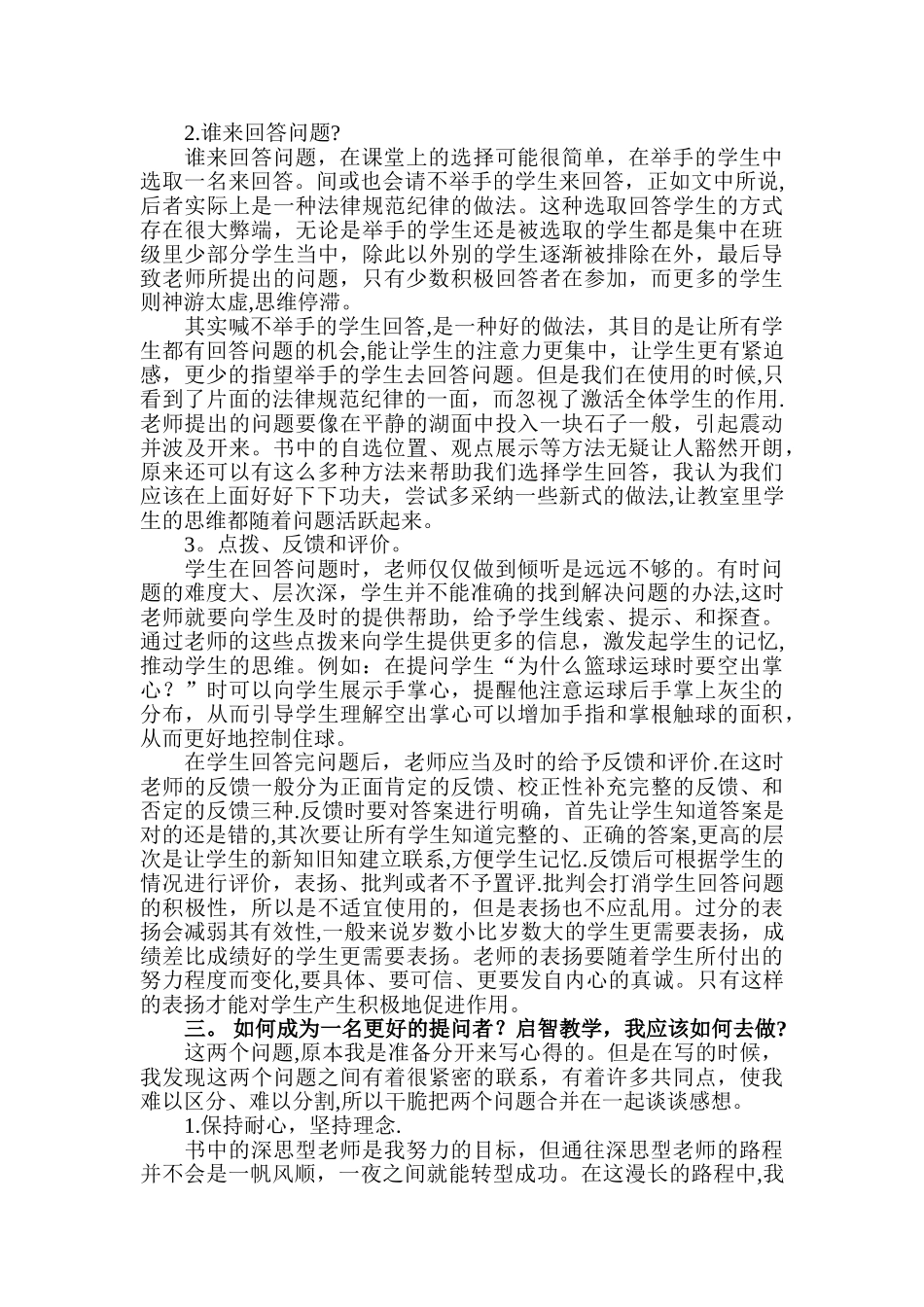 《优质提问教学法》读后感_第3页