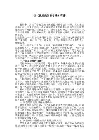 《优质提问教学法》读后感