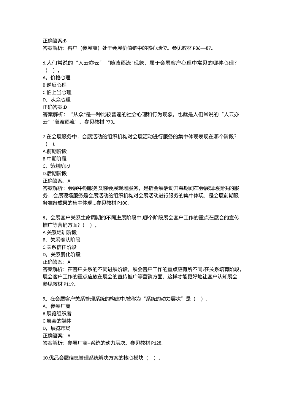 《会展客户关系管理》复习资料_第2页