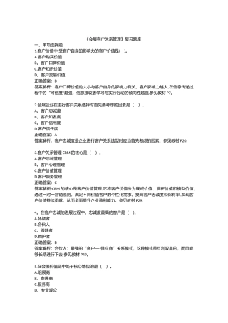 《会展客户关系管理》复习资料