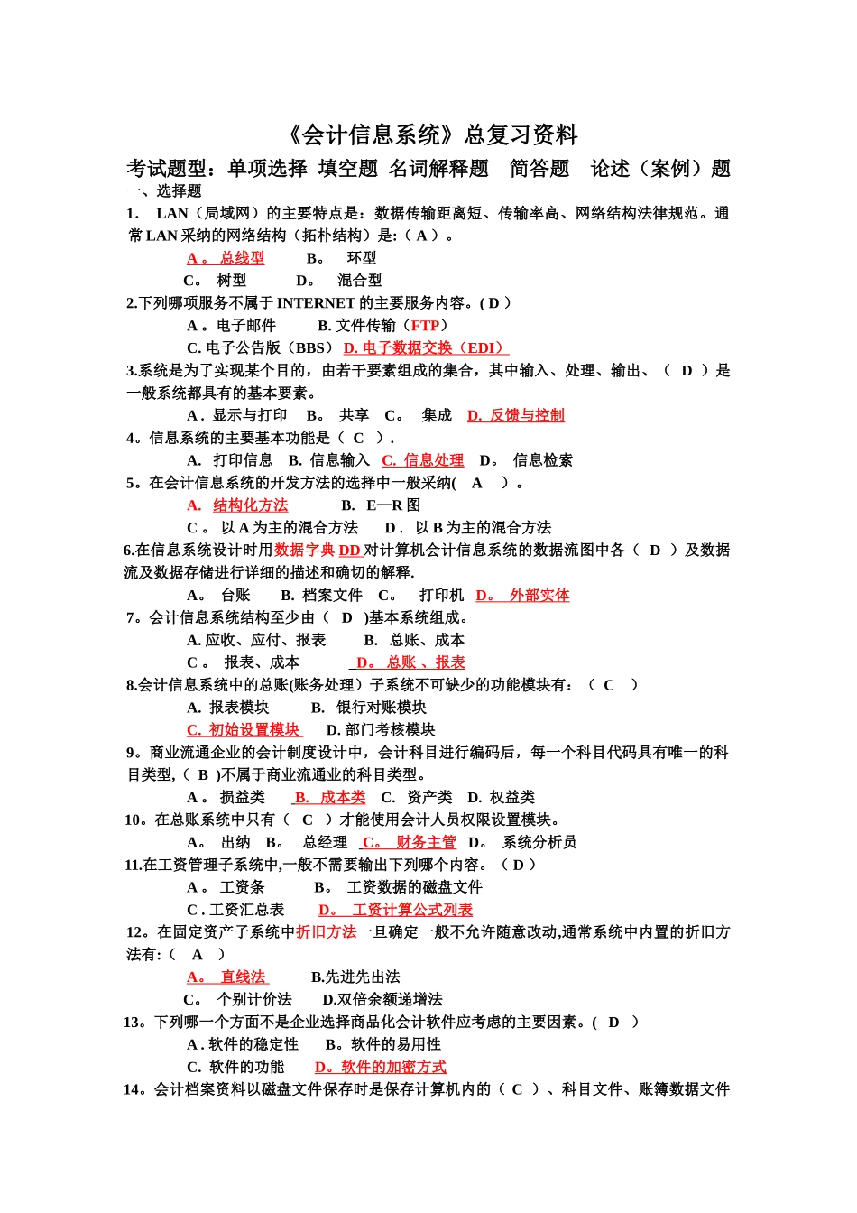 《会计信息系统》总复习资料_第1页