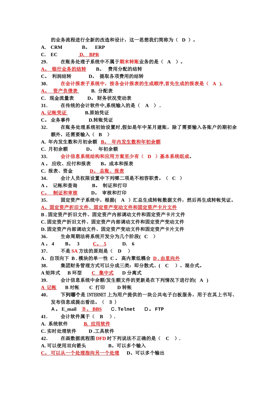 《会计信息系统》总复习资料_第3页