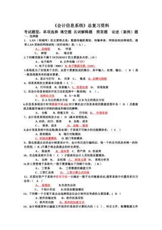 《会计信息系统》总复习资料