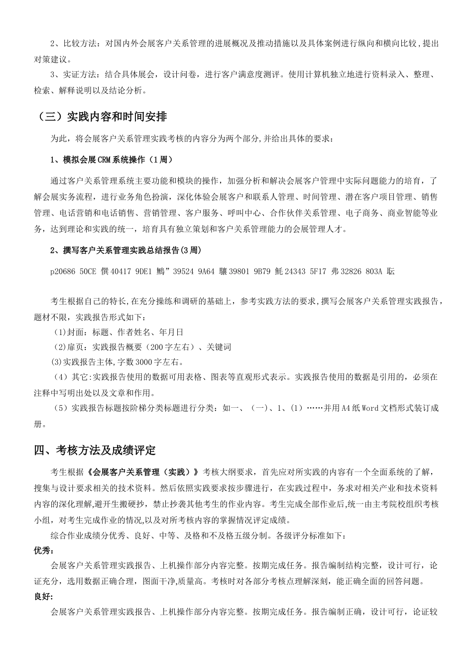 《会展客户关系管理》教学大纲_第2页