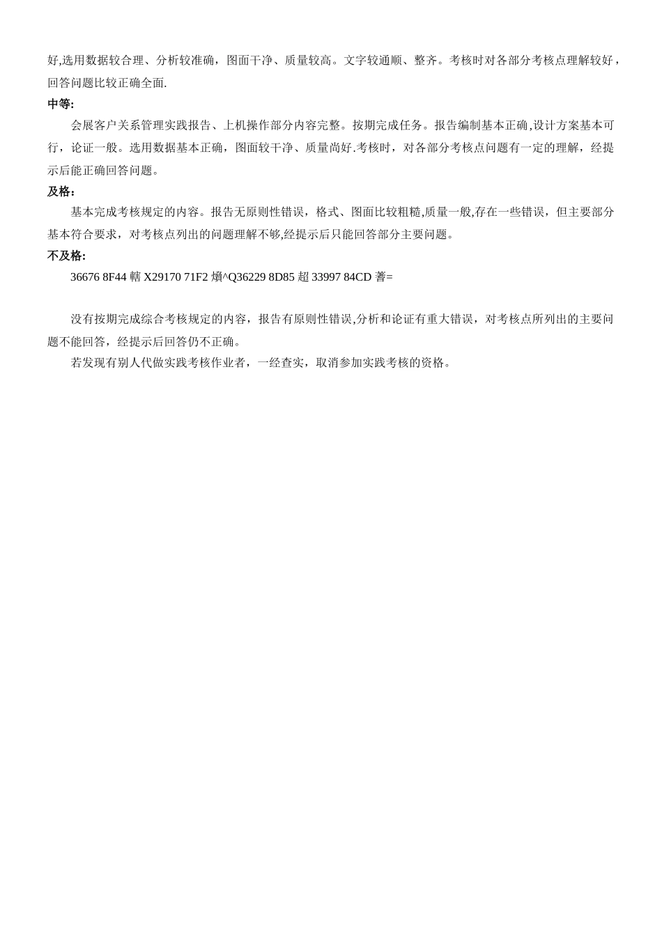 《会展客户关系管理》教学大纲_第3页