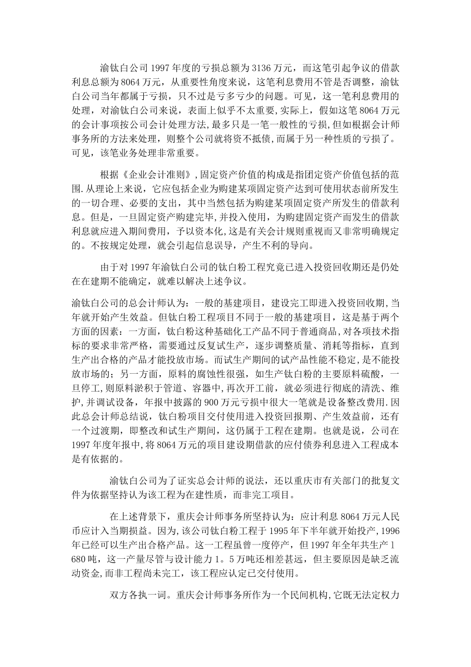 《会计制度设计》形考任务3_第2页