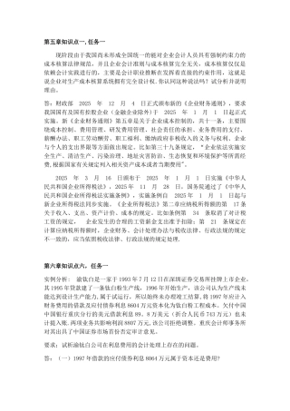 《会计制度设计》形考任务3
