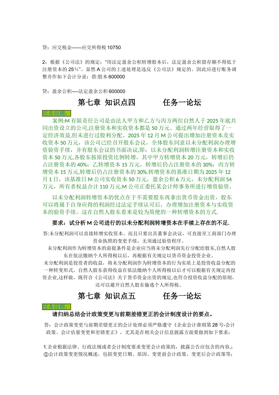 《会计制度设计》形考任务4_第3页