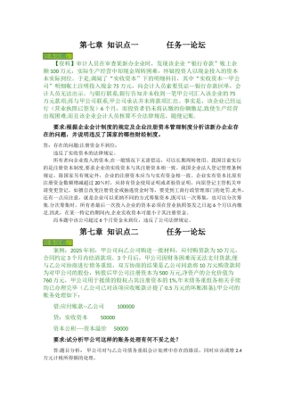 《会计制度设计》形考任务4