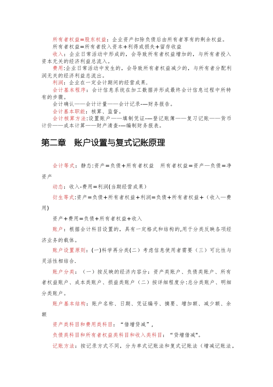《会计学原理》知识点总结_第2页
