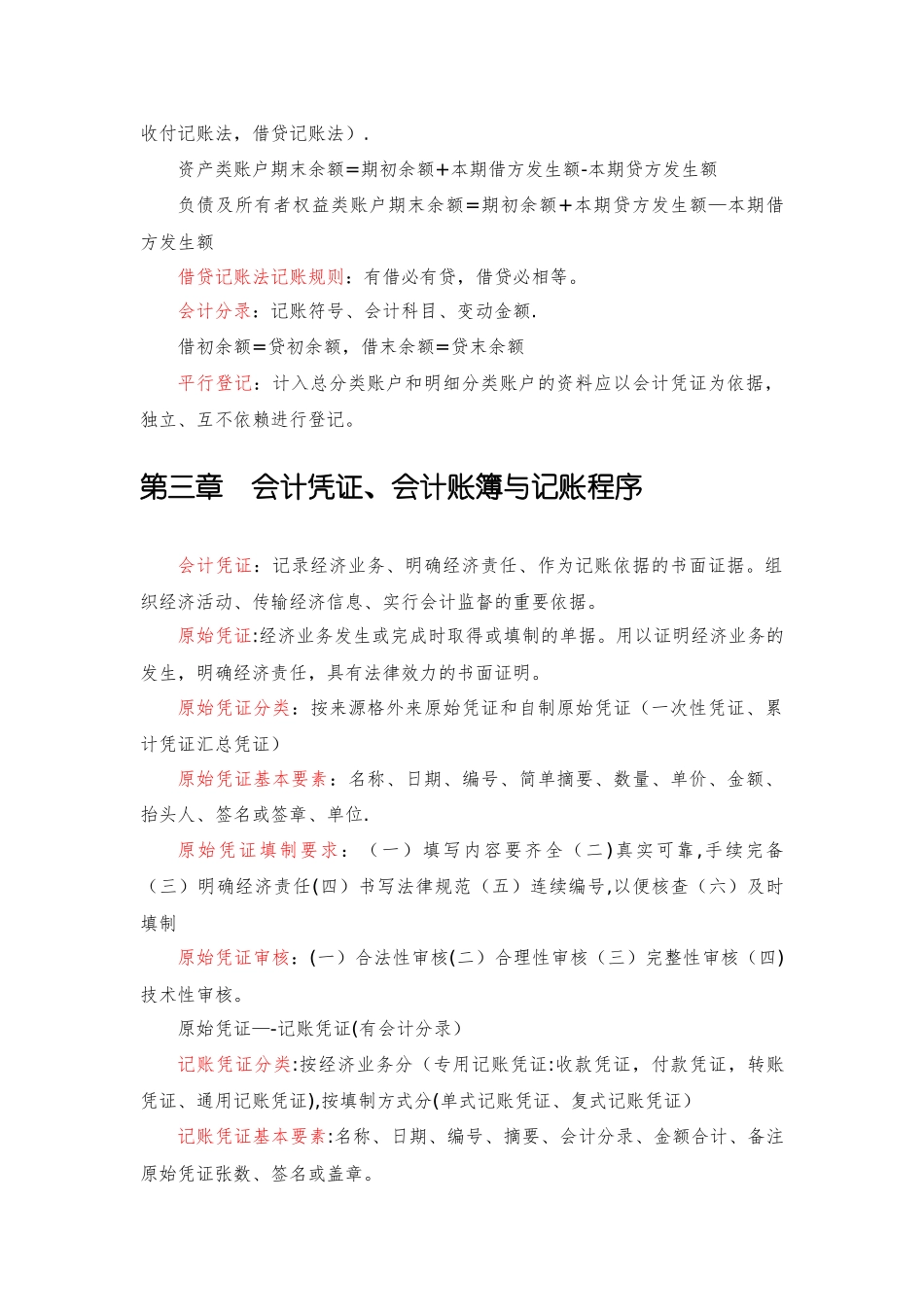 《会计学原理》知识点总结_第3页