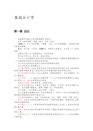 《会计学原理》知识点总结