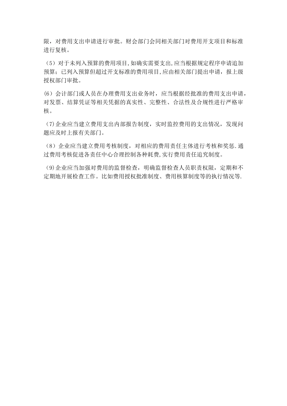 《会计制度设计》形考任务450415_第2页