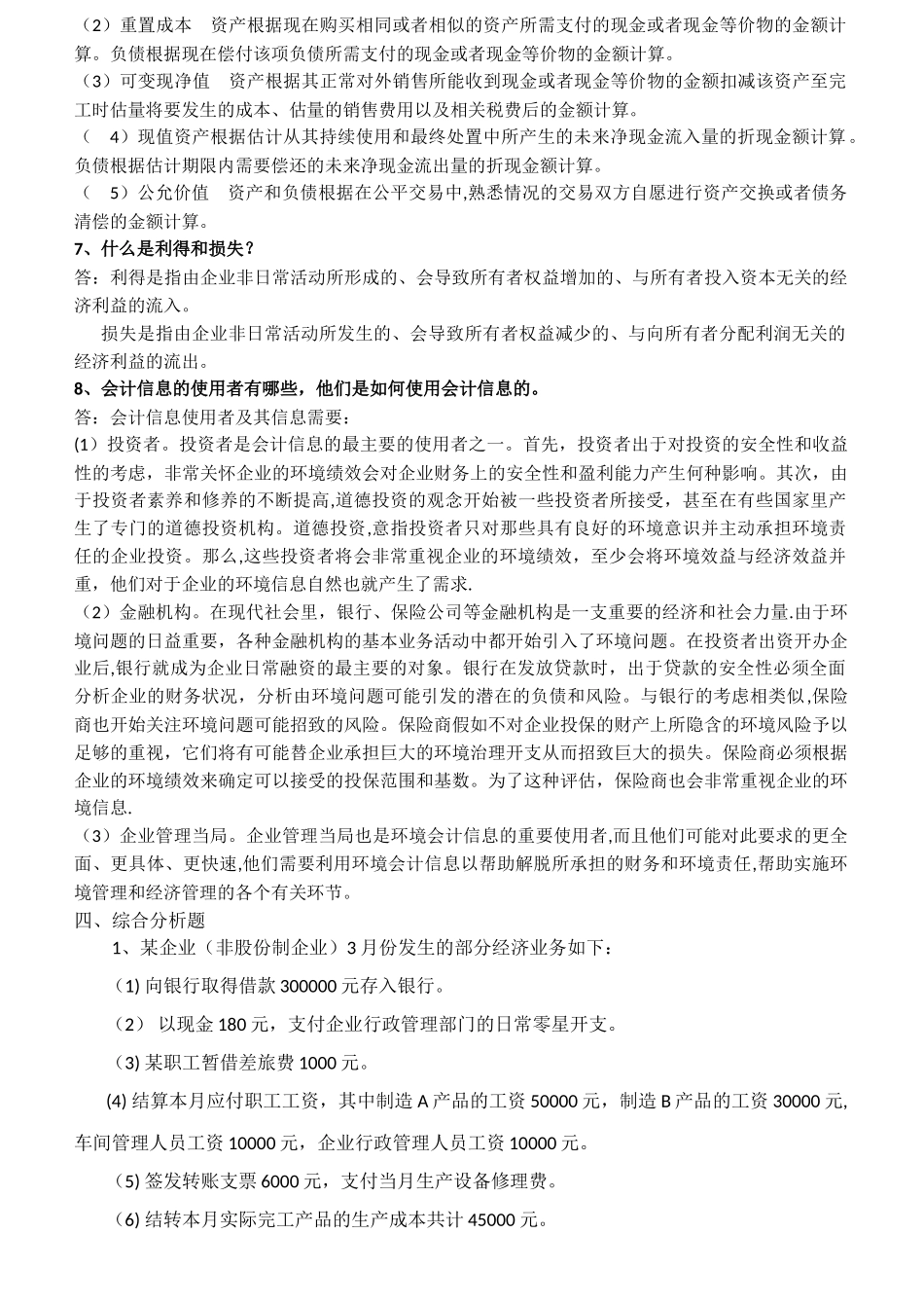 《会计学概论》综合复习资料_第3页