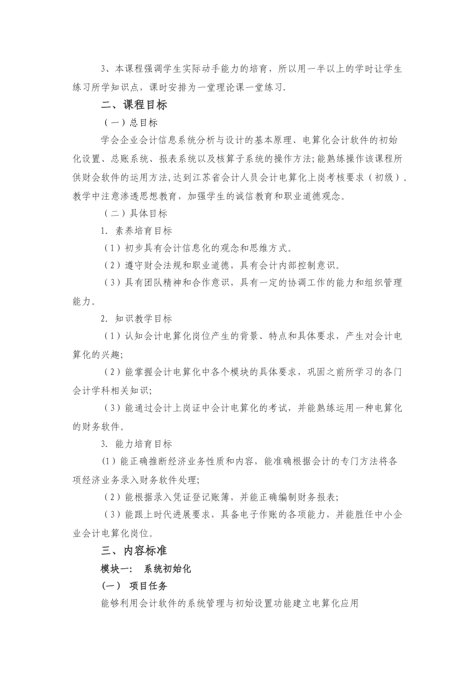 《会计电算化》课程标准_第2页